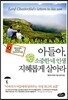 아들아, 소중한 네 인생 지혜롭게 살아라