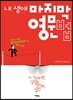 내 생애 마지막 영문법