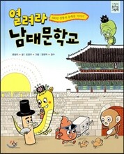 열려라 남대문학교