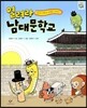 열려라 남대문학교
