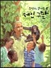 침팬지와 함께 한 제인구달