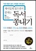 독쫑 독서 쫑내기