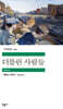 더블린 사람들