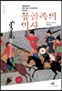 몽골족의 역사