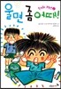 울면 좀 어때!