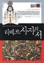 티베트 사자의 서