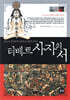 티베트 사자의 서