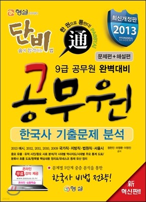 단비 공무원 한국사 기출문제 분석