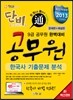 단비 공무원 한국사 기출문제 분석