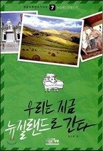 뉴질랜드 맞짱뜨기