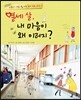 열세 살, 내 마음이 왜 이러지? - 사춘기 어린이를 위한 심리 포토 에세이 01