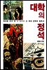 대학의 정석