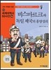 비스마르크와 독일 제국의 흥망성쇠
