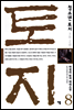 청소년 토지 8