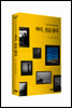 바다, 섬을 품다