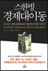 스한빙 경제대이동