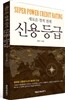 신용등급