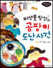 미생물 탐정과 곰팡이 도난사건