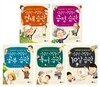 초등학생이 꼭 알아야 할 습관 시리즈 5권 세트