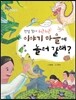 이야기 마을에 놀러갈래?