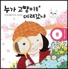 누가 고양이를 데려갔나