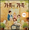 가족의 가족