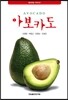 아보카도