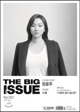 THE BIG ISSUE 빅 이슈 코리아 (격주간) : 1월 1일 No.051 [2013]