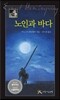 노인과 바다