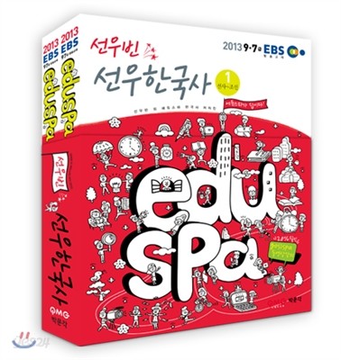 [스프링] 2013 EBS eduspa 선우빈 선우한국사 이론편