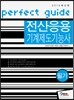 2013 전산응용기계제도 기능사 필기