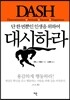 대시하라