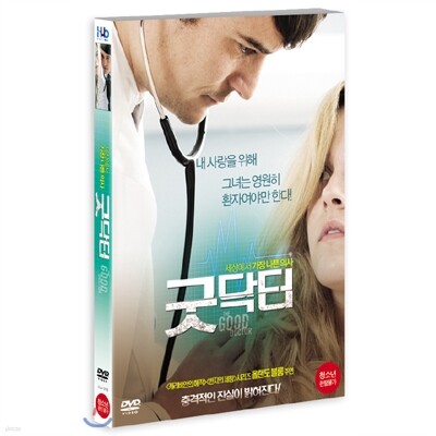 굿닥터