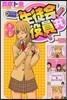 生徒會役員共 8