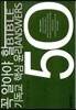 꼭 알아야 할 기독교 핵심윤리