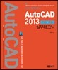 AutoCAD 2013 실무테크닉