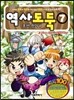 역사도둑 7