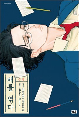 배를 엮다 01권