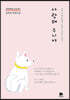사랑해 수니야