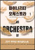 마이너리티 오케스트라 1