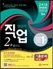 직업상담사 2급 1차 기출문제해설(1차 대비)