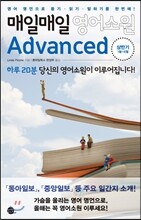 매일매일 영어소원 Advanced 상반기