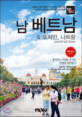 트래블로그 남베트남 & 호치민, 나트랑