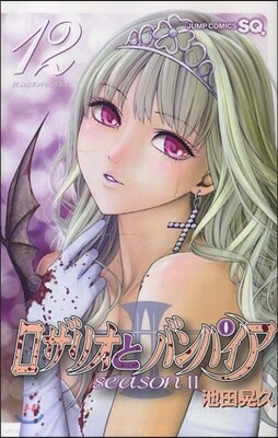ロザリオとバンパイアseazon2 12