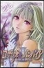 ロザリオとバンパイアseazon2 12