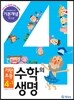 기탄초등 수학의 생명 기본개념편 뿌리편 4-1 (2013년)