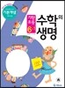 기탄초등 수학의 생명 기본개념편 뿌리편 6-1 (2013년)