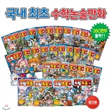 [서울문화사] 코믹 메이플스토리 수학도둑 (전31권) + 사은품:보온병(한정수량)