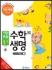 기탄초등 수학의 생명 기본개념편 뿌리편 1-1 (2013년)