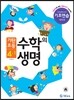 기탄초등 수학의 생명 기초연습 새싹편 4-1 (2013년)